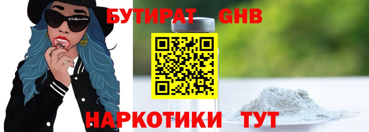БУТИРАТ 1.4BDO  БУТИРАТ  Чайковский  Вход с VPN 
