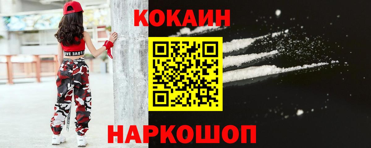 Кокаин  Кокаин Боливия  Вход с VPN  Чайковский  КОКАИН VHQ 