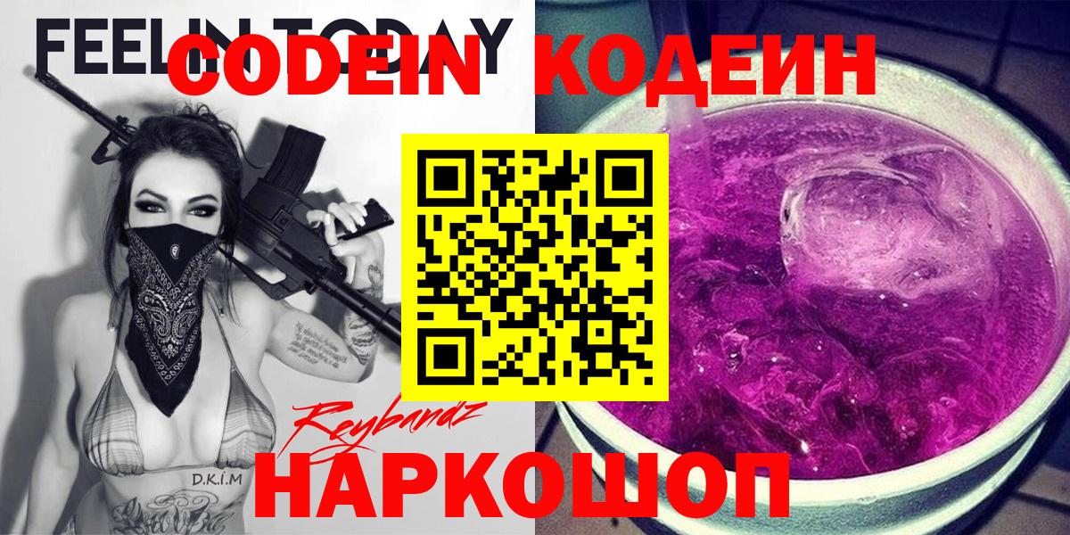 Кодеиновый сироп Lean Purple Drank Чайковский