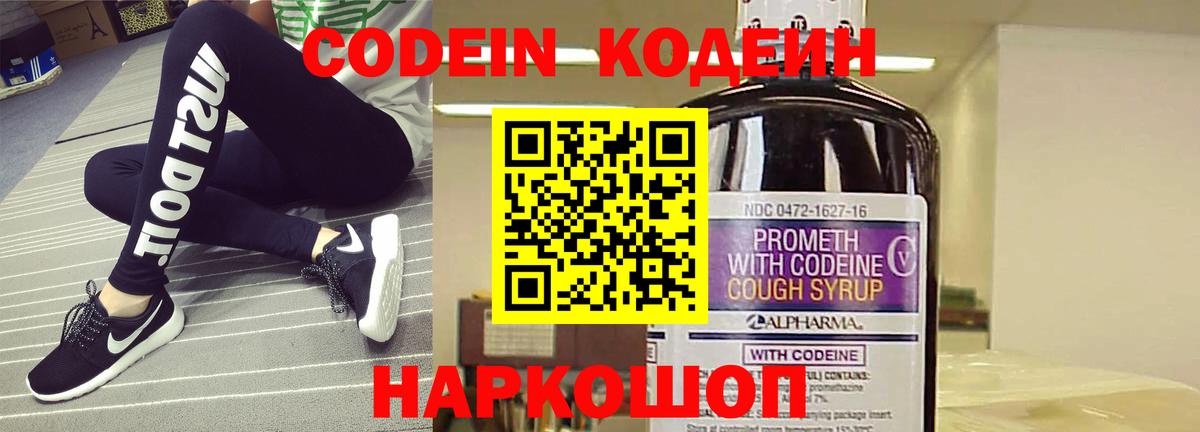 Чайковский  Кодеиновый сироп Lean Purple Drank  Вход с VPN  Кодеиновый сироп Lean Purple Drank 