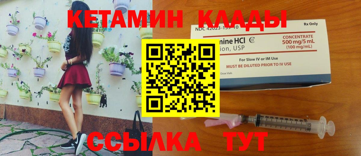 Чайковский  КЕТАМИН ketamine  Вход с VPN 